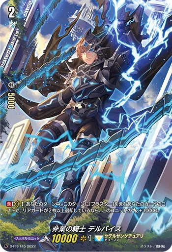 非業の騎士 デルバイス