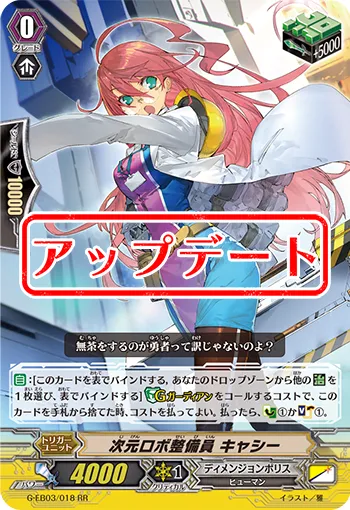 次元ロボ整備員 キャシー
