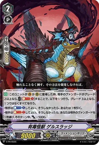 有毒怪獣 ゲルスラッジ