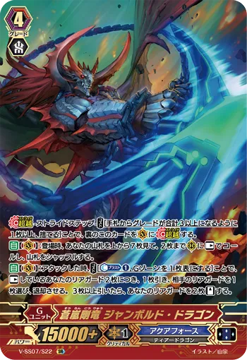 蒼嵐剛竜 ジャンボルド・ドラゴン