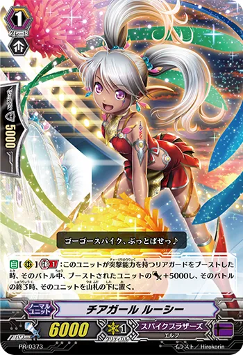 チアガール ルーシー