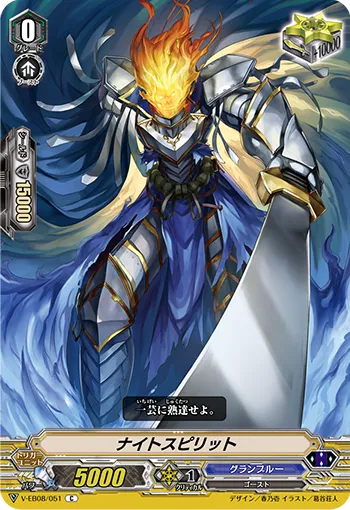 ナイトスピリット