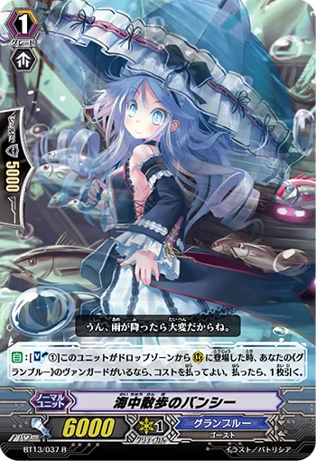 海中散歩のバンシー