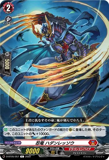 忍竜 ハダンレッソウ