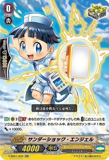 サンダーショック・エンジェル