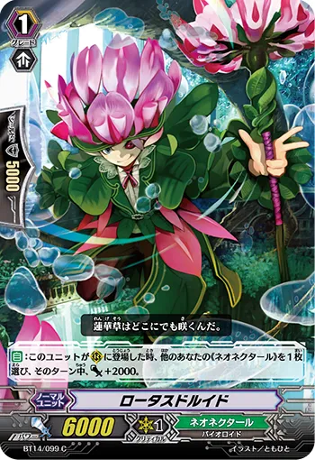 ロータスドルイド