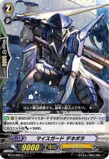 マイスガード デネボラ