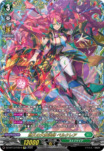 悠久の大魔法師 ベルクレア