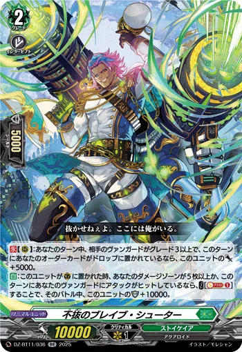 不抜のブレイブ・シューター