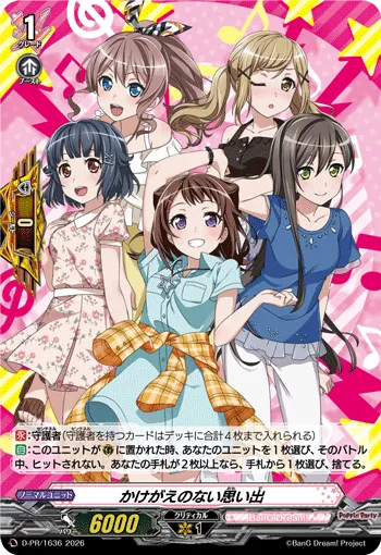かけがえのない思い出
