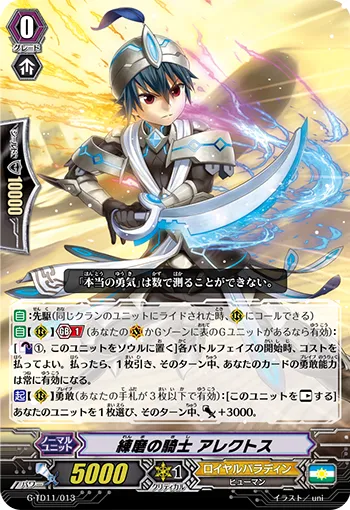 練磨の騎士 アレクトス