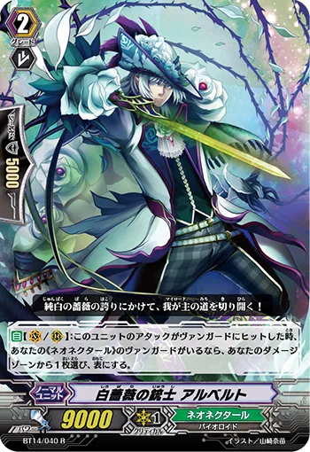 白薔薇の銃士 アルベルト