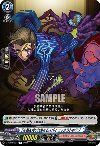 千の顔を持つ沈着なるスパイ ニャルラトホテプ