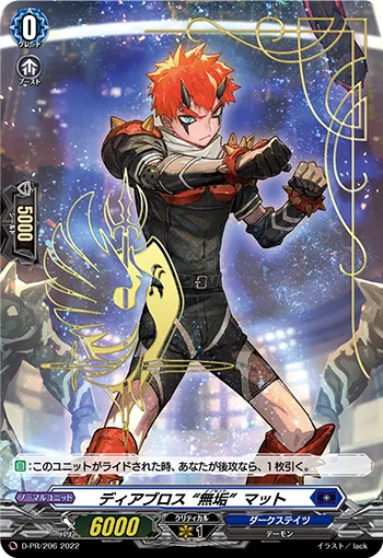 ディアブロス “無垢”マット