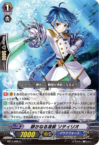 静かなる波紋 ソティリオ
