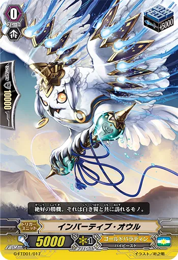 インパーティブ・オウル