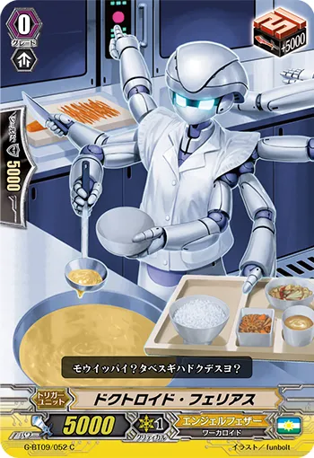 ドクトロイド・フェリアス