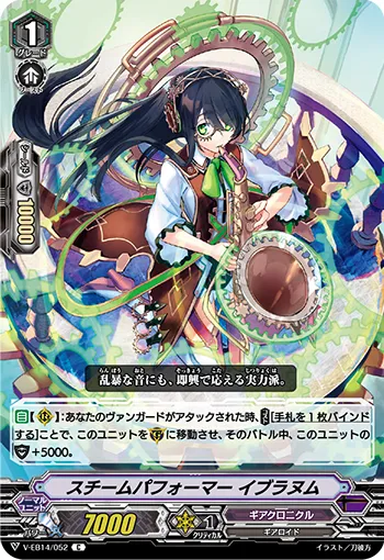 スチームパフォーマー イブラヌム