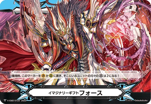 イマジナリーギフト フォース