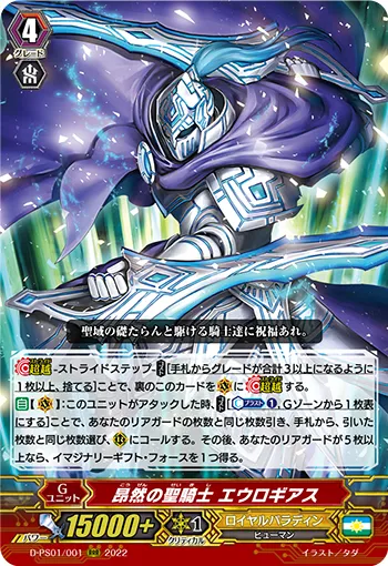 昂然の聖騎士 エウロギアス