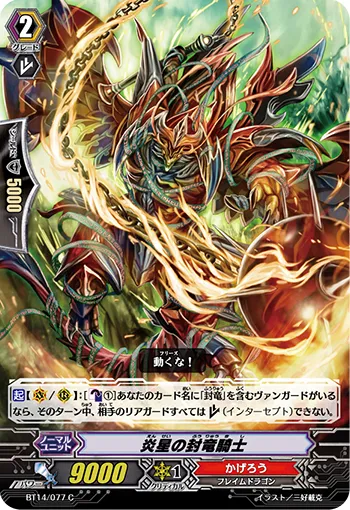 炎星の封竜騎士