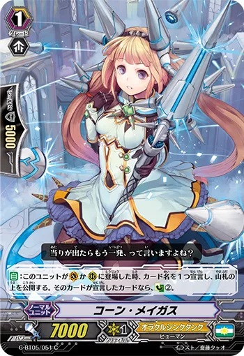コーン・メイガス