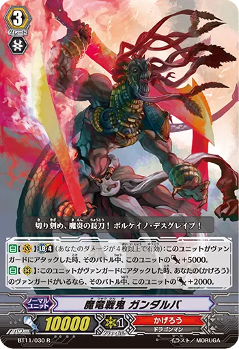 魔竜戦鬼 ガンダルバ
