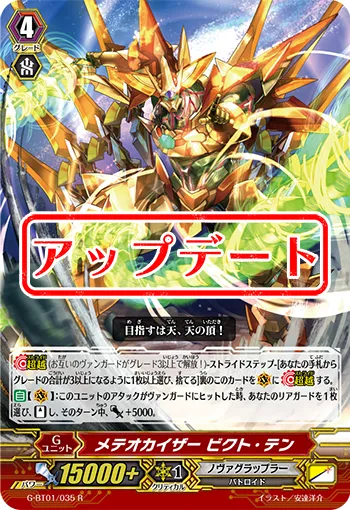 メテオカイザー ビクト・テン