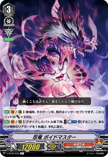 忍竜 ボイドマスター