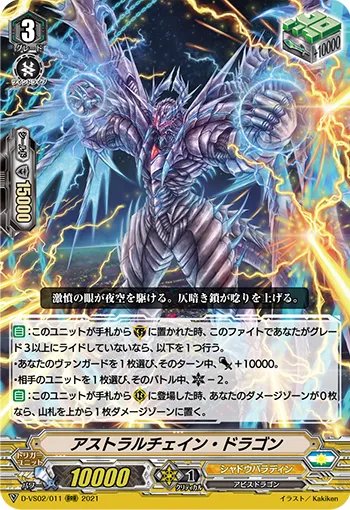 アストラルチェイン・ドラゴン