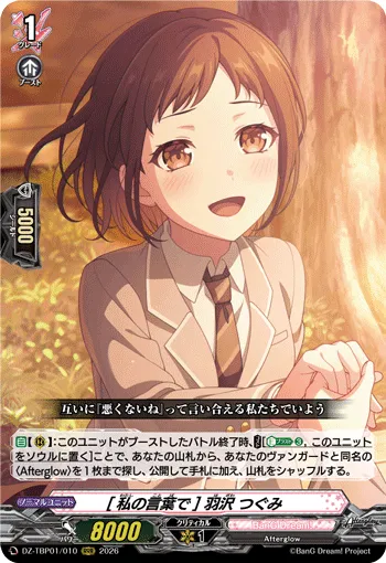 [私の言葉で] 羽沢 つぐみ