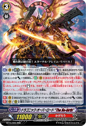 ドラゴニック・オーバーロード “The Яe-birth”