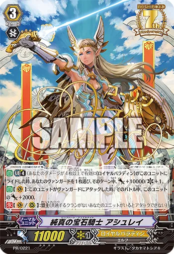 純真の宝石騎士 アシュレイ