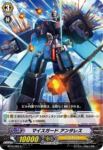 マイスガード アンタレス