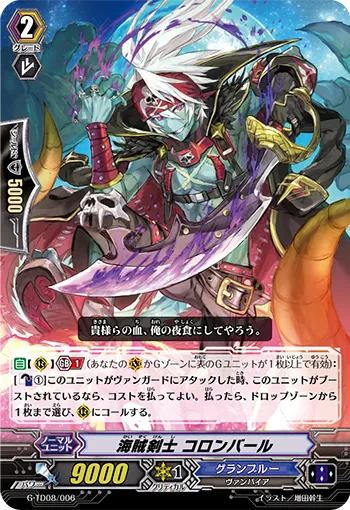 海賊剣士 コロンバール
