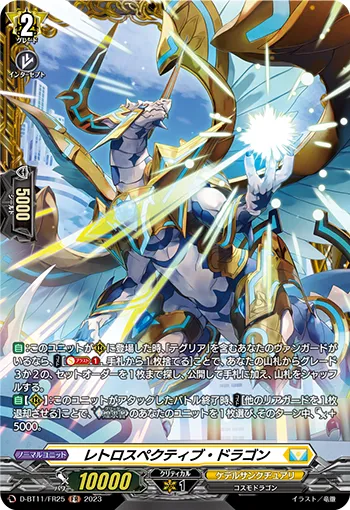 レトロスペクティブ・ドラゴン