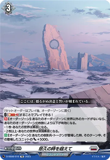 悠久の時を超えて