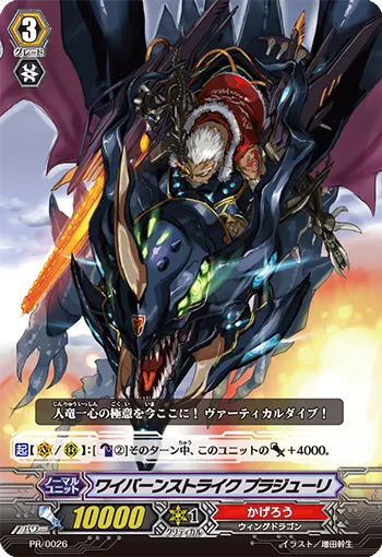 ワイバーンストライク プラジューリ