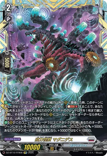 磁力怪獣 マグニデス