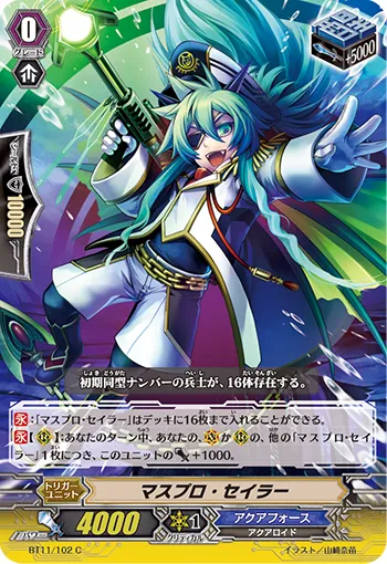 マスプロ・セイラー