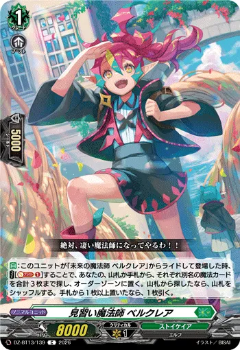 見習い魔法師 ベルクレア
