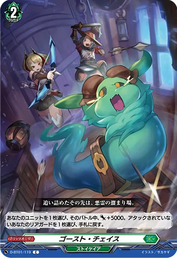 ゴースト・チェイス