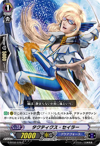 タクティクス・セイラー