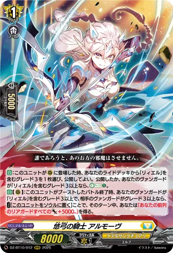 悠弓の騎士 アルモーヴ