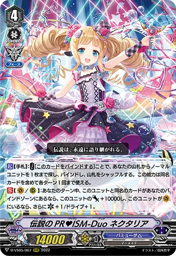 伝説のPR♥ISM-Duo ネクタリア