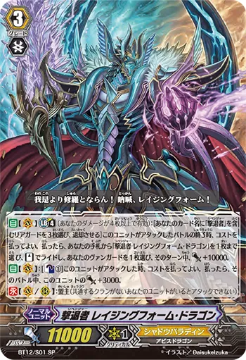撃退者 レイジングフォーム・ドラゴン