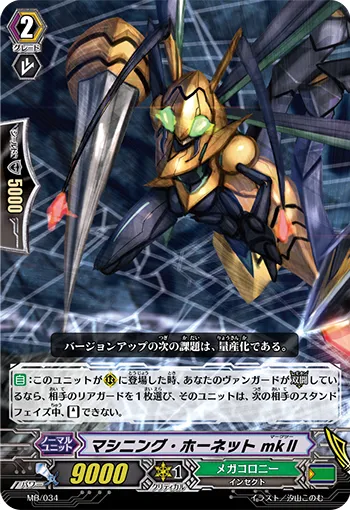 マシニング・ホーネット mkⅡ