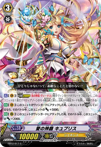愛の神器 キュプリス