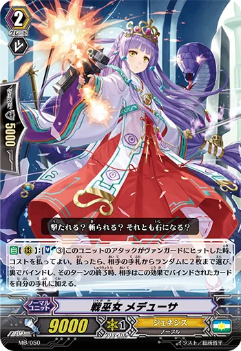 戦巫女 メデューサ