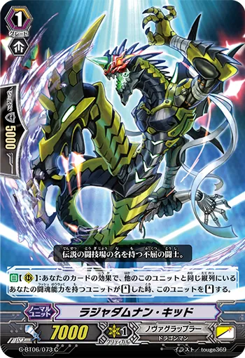 ラジャダムナン・キッド